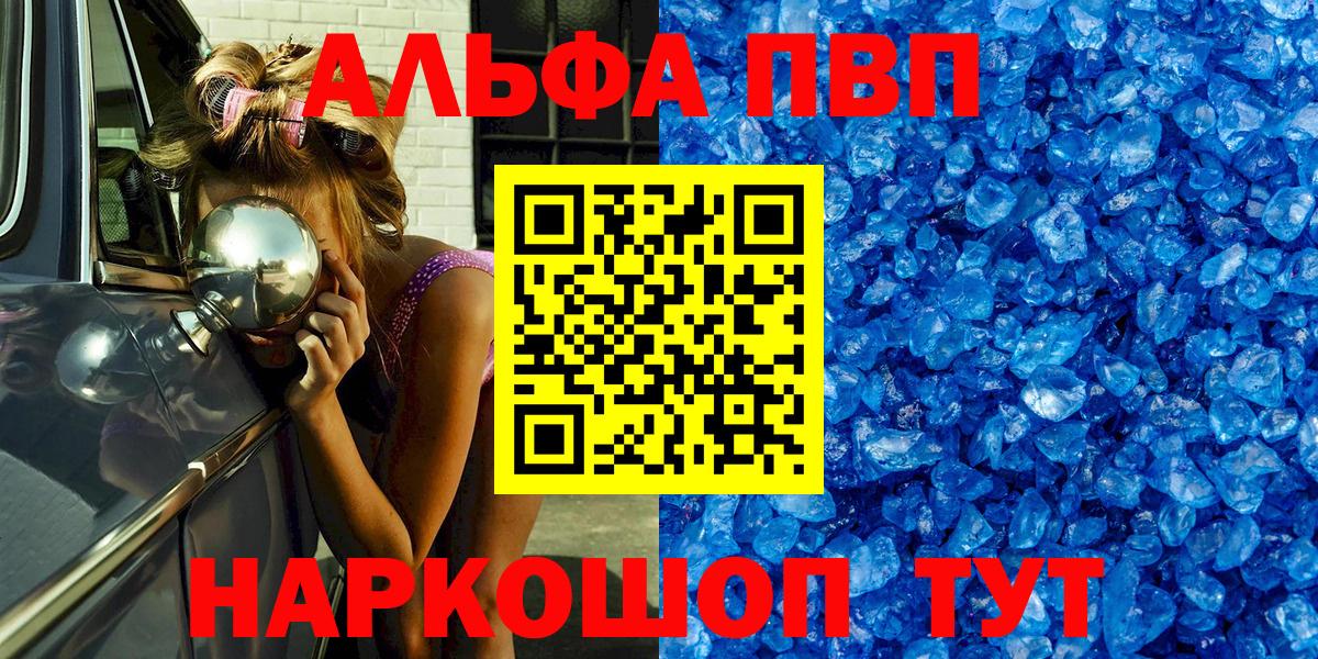 Лесозаводск  А ПВП кристаллы  Альфа ПВП  Вход с VPN  Alpha PVP СК 