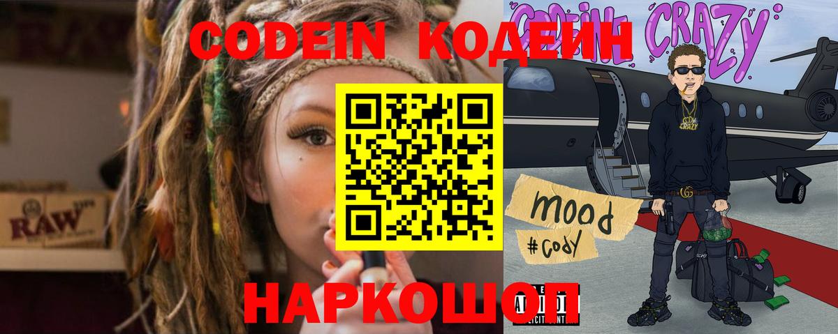 Лесозаводск  Кодеиновый сироп Lean Purple Drank  Вход с VPN 