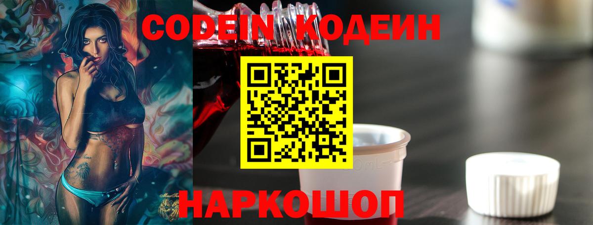 Кодеин напиток Lean (лин) Лесозаводск