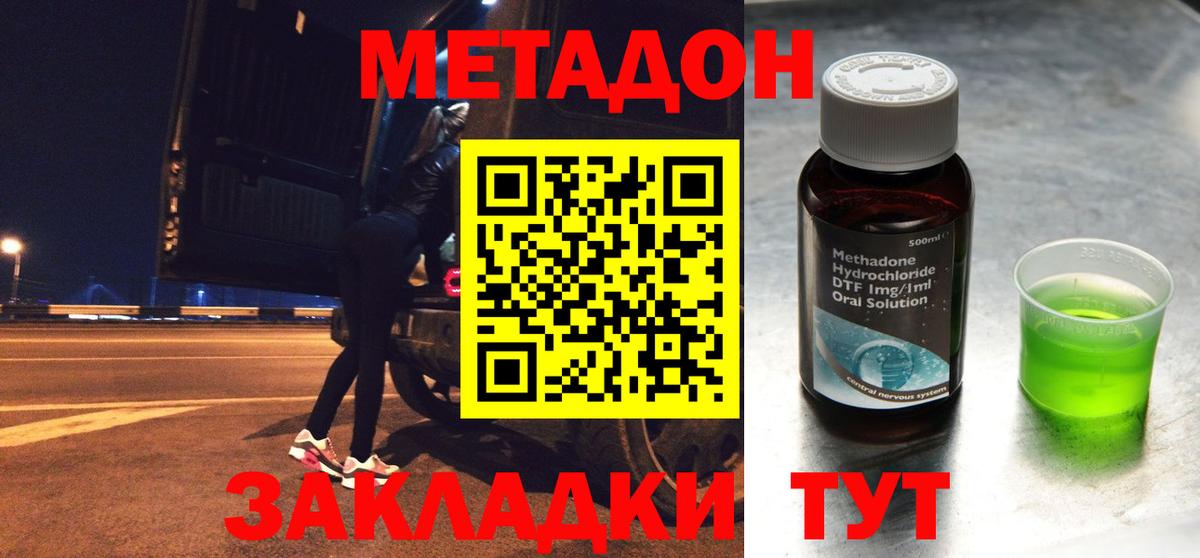 Метадон VHQ  МЕТАДОН methadone  Вход с VPN  Лесозаводск 